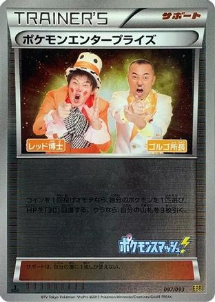 Pokemon Enterprise - 097/093 (Mirror Holofoil) (097/093) - EX Battle Boost