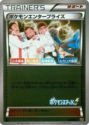 Pokemon Enterprise - 099/093 (Mirror Holofoil) (099/093) - EX Battle Boost