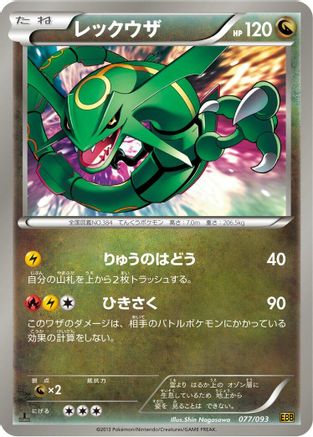 Rayquaza (077/093) - EX Battle Boost