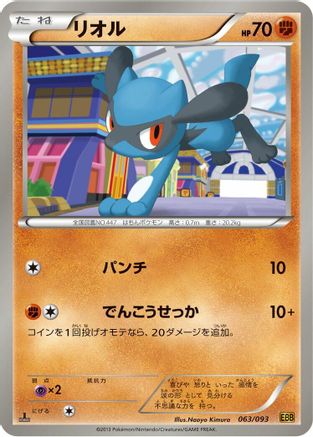 Riolu (063/093) - EX Battle Boost