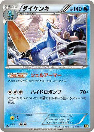 Samurott (031/093) - EX Battle Boost