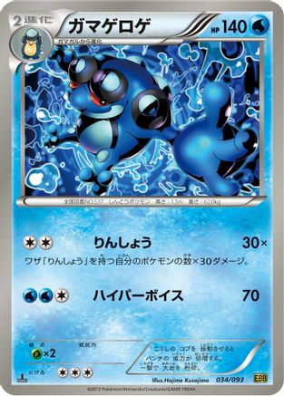 Seismitoad (034/093) - EX Battle Boost