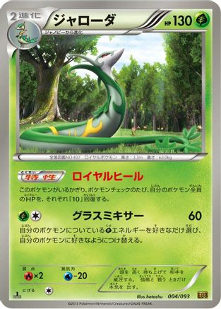 Serperior (004/093) - EX Battle Boost