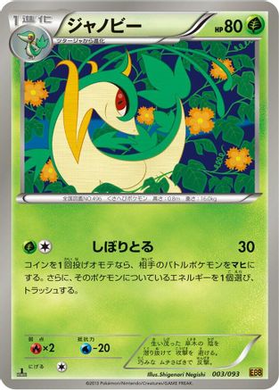 Servine (003/093) - EX Battle Boost