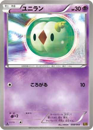 Solosis (058/093) - EX Battle Boost