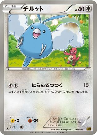 Swablu (087/093) - EX Battle Boost