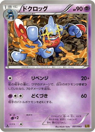 Toxicroak (051/093) - EX Battle Boost