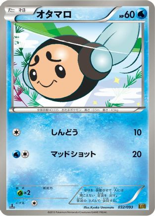 Tympole (032/093) - EX Battle Boost