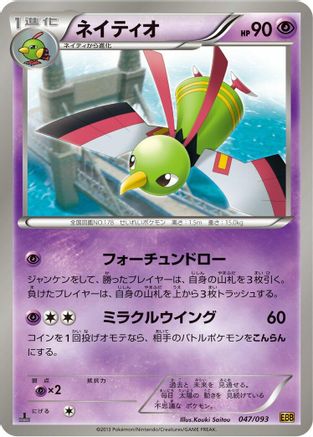 Xatu (047/093) - EX Battle Boost