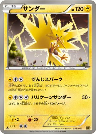 Zapdos (038/093) - EX Battle Boost