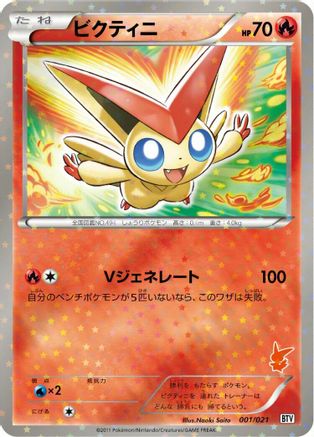 Victini - 001/021 (001/021) - Battle Theme Deck Victini