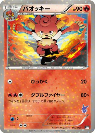 Simisear (003/021) - Battle Theme Deck Victini