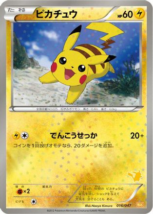 Pikachu (016/047) - Everyones Exciting Battle