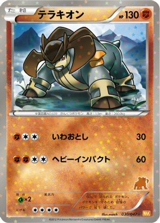 Terrakion (030/047) - Everyones Exciting Battle