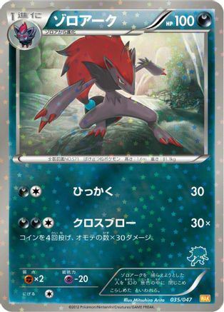 Zoroark (035/047) - Everyones Exciting Battle