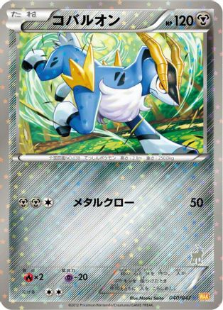 Cobalion (040/047) - Everyones Exciting Battle
