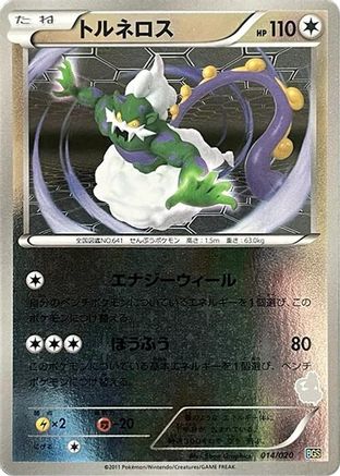 Tornadus (014/020) - Battle Gift Set Thundurus vs Tornadus