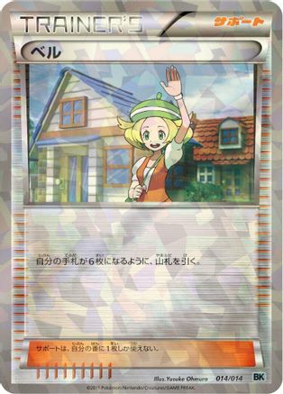 Bianca (014/014) - BK Cobalion Battle Strength Deck