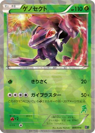 Genesect (008/016) - Mewtwo vs Genesect Deck Kit Genesect
