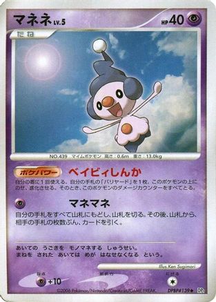 Mime Jr.  - DP1 SpaceTime Creation