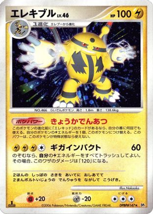 Electivire  - DP1 SpaceTime Creation