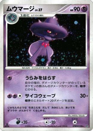 Mismagius  - DP1 SpaceTime Creation Unlimited Holofoil