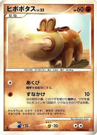Hippopotas  - DP1 SpaceTime Creation