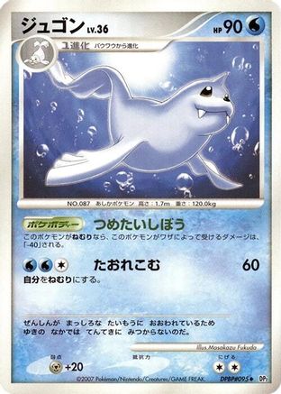 Dewgong  - DP2 Secret of the Lakes Unlimited
