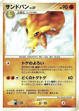 Sandslash  - DP2 Secret of the Lakes 1st Edition