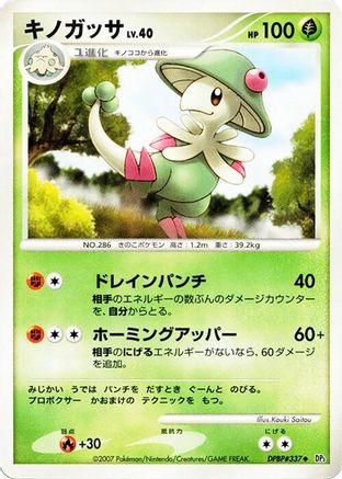Breloom  - DP3 Shining Darkness 1st Edition