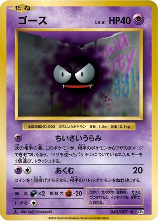 Gastly (045/087) - CP6 Expansion Pack 20th Anniversary