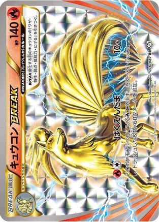 Ninetales BREAK (016/087) - CP6 Expansion Pack 20th Anniversary