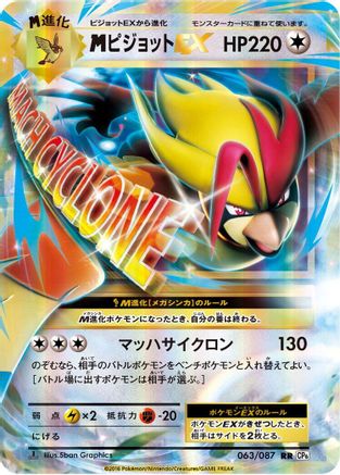 Pidgeot - 063/087 (063/087) - CP6 Expansion Pack 20th Anniversary