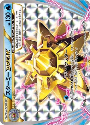Starmie BREAK (030/087) - CP6 Expansion Pack 20th Anniversary