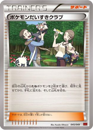 Professor Sycamore (043/049) - M Master Deck Build Box Power Style