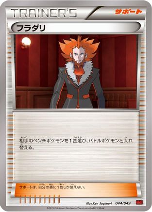 Tierno (042/049) - M Master Deck Build Box Power Style