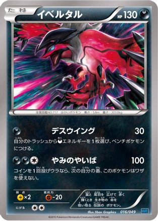 Yveltal EX (017/049) - M Master Deck Build Box Speed Style
