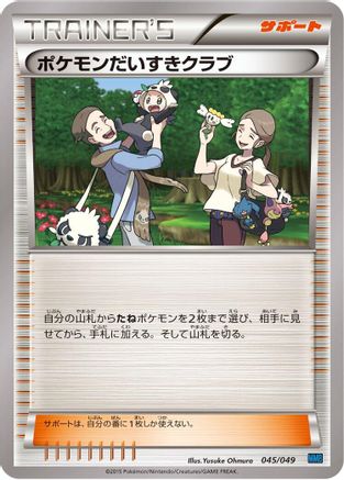 Lysandre (044/049) - M Master Deck Build Box Speed Style