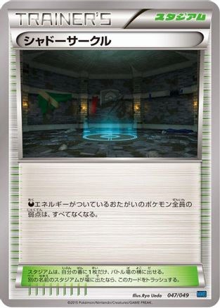 Rough Seas (046/049) - M Master Deck Build Box Speed Style