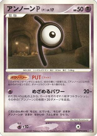 Unown P  - DP4 Dawn Dash Unlimited