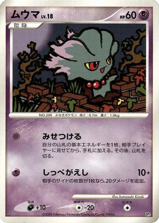 Misdreavus  - Heatran vs Regigigas Deck Kit 1st Edition
