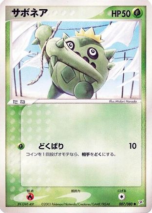 Cacnea (007/080) - Magma VS Aqua Two Ambitions Unlimited