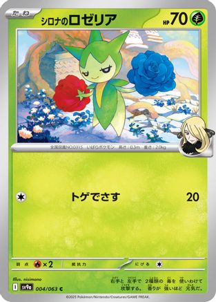 Cynthia's Roselia (004/063) - SV9a Hot Wind Arena