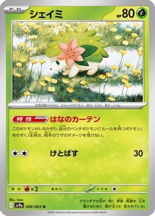 Shaymin (006/063) - SV9a Hot Wind Arena