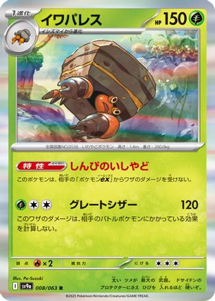 Crustle (008/063) - SV9a Hot Wind Arena Holofoil
