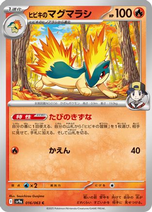 Ethan's Quilava (016/063) - SV9a Hot Wind Arena