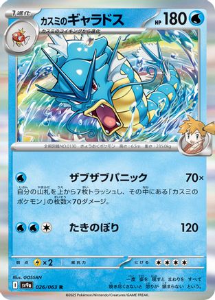 Misty's Gyarados (026/063) - SV9a Hot Wind Arena Holofoil