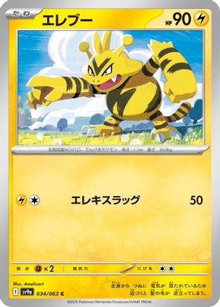 Electabuzz (034/063) - SV9a Hot Wind Arena