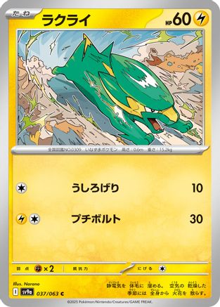 Electrike (037/063) - SV9a Hot Wind Arena