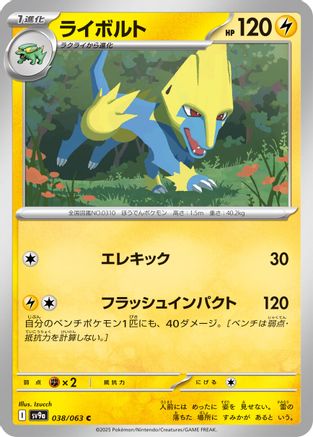 Manectric (038/063) - SV9a Hot Wind Arena